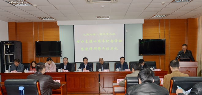 我校举办石河子大学对口支援十周年纪念活动暨教师研修开班典礼