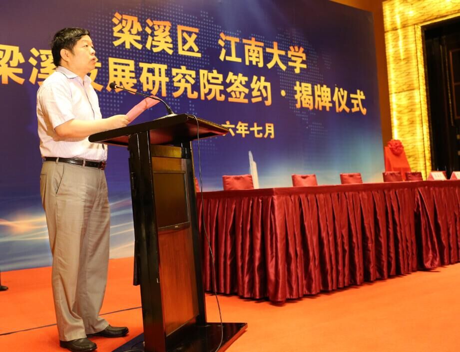 我校与梁溪区人民政府举行全面战略合作签约暨梁溪发展研究院揭牌仪式 我校与梁溪区人民政府举行全面战略合作签约暨梁溪发展研究院揭牌仪式