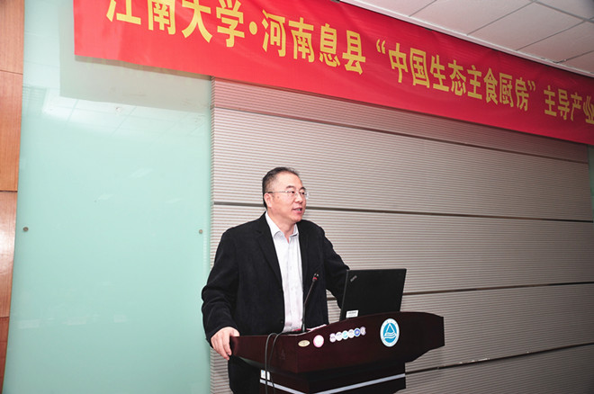 江南大学-河南息县“中国生态主食厨房”主导产业人才培训班在我校举行