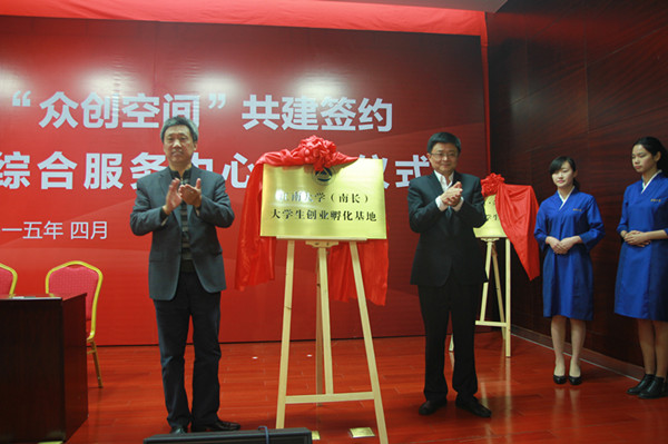 江南大学·南长区“众创空间”共建签约仪式举行
