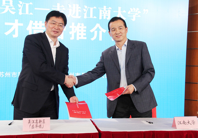 我校与吴江区举行政产学研对接活动