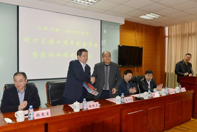 我校举办石河子大学对口支援十周年纪念活动暨教师研修开班典礼