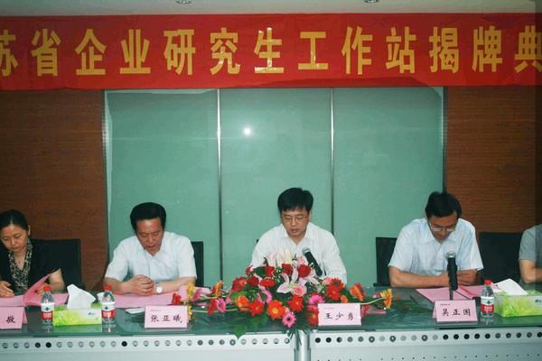 江南大学、江苏威尔曼集团合作成立江苏省企业研究生工作站揭牌