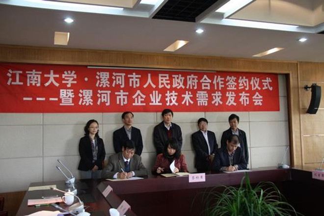 江南大学·漯河市人民政府合作签约仪式-暨漯河市企业技术需求发布会举行