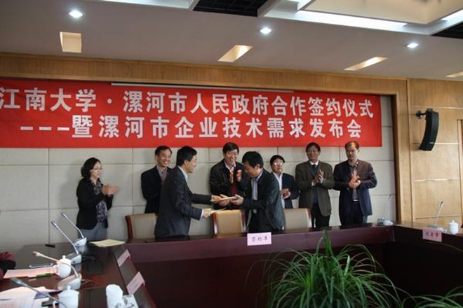 江南大学·漯河市人民政府合作签约仪式-暨漯河市企业技术需求发布会举行
