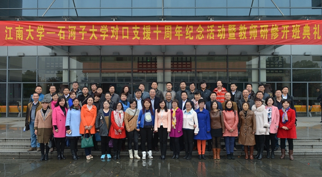 我校举办石河子大学对口支援十周年纪念活动暨教师研修开班典礼