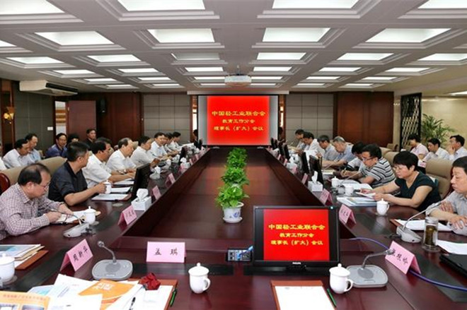 中国轻工业联合会教育工作分会2014年度理事长（扩大）会议在我校召开