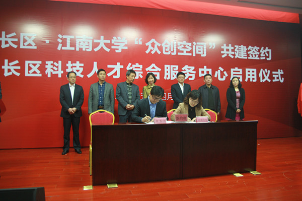 江南大学·南长区“众创空间”共建签约仪式举行